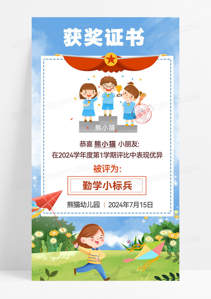 蓝色清新小幼教可爱风证书手机海报