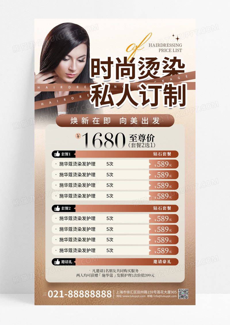 棕色简约弥散风美发沙龙海报