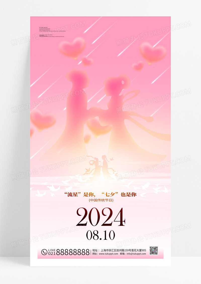 粉色简约渐变七夕节宣传海报