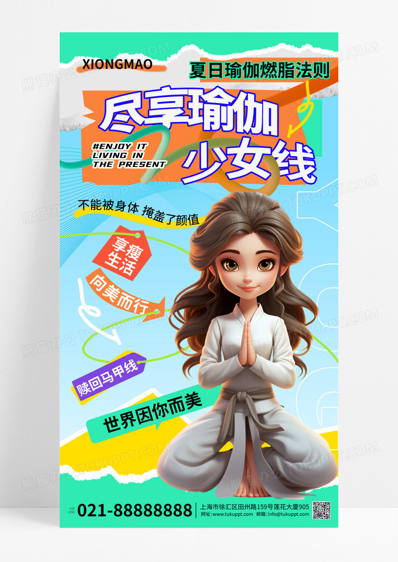 瑜伽塑形瑜伽塑形运动手机海报