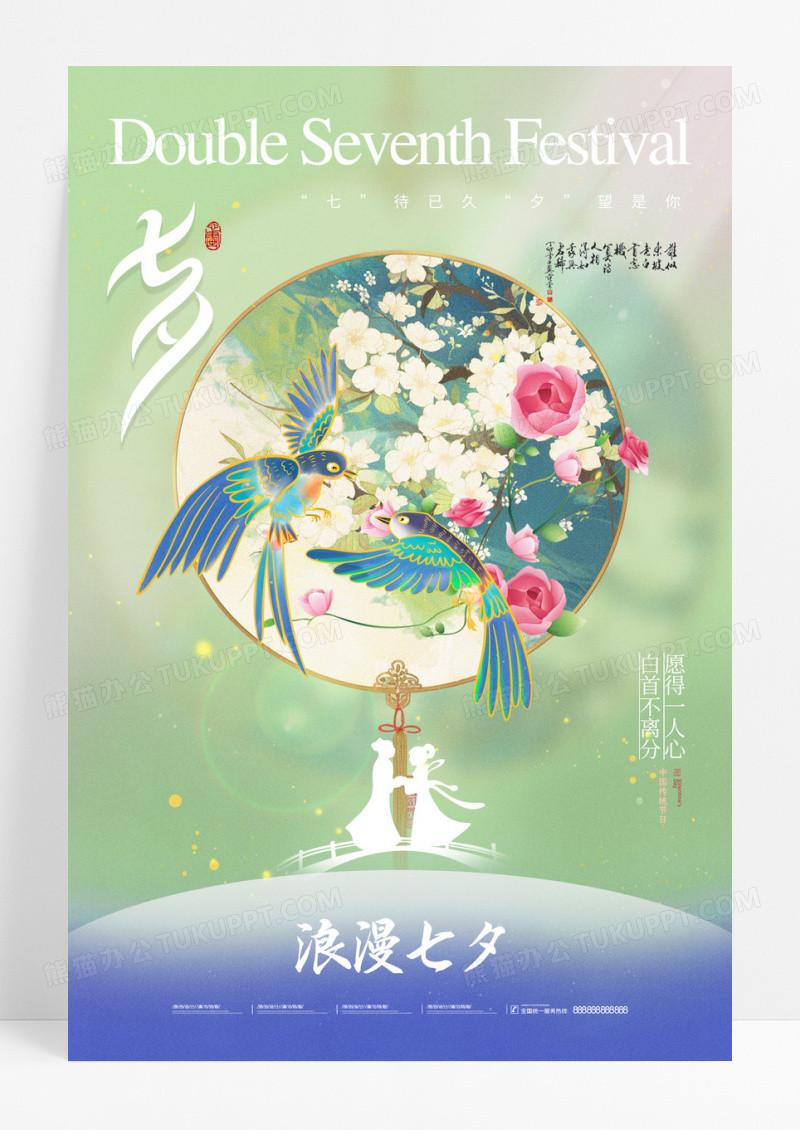 绿色七夕扇子中国风海报