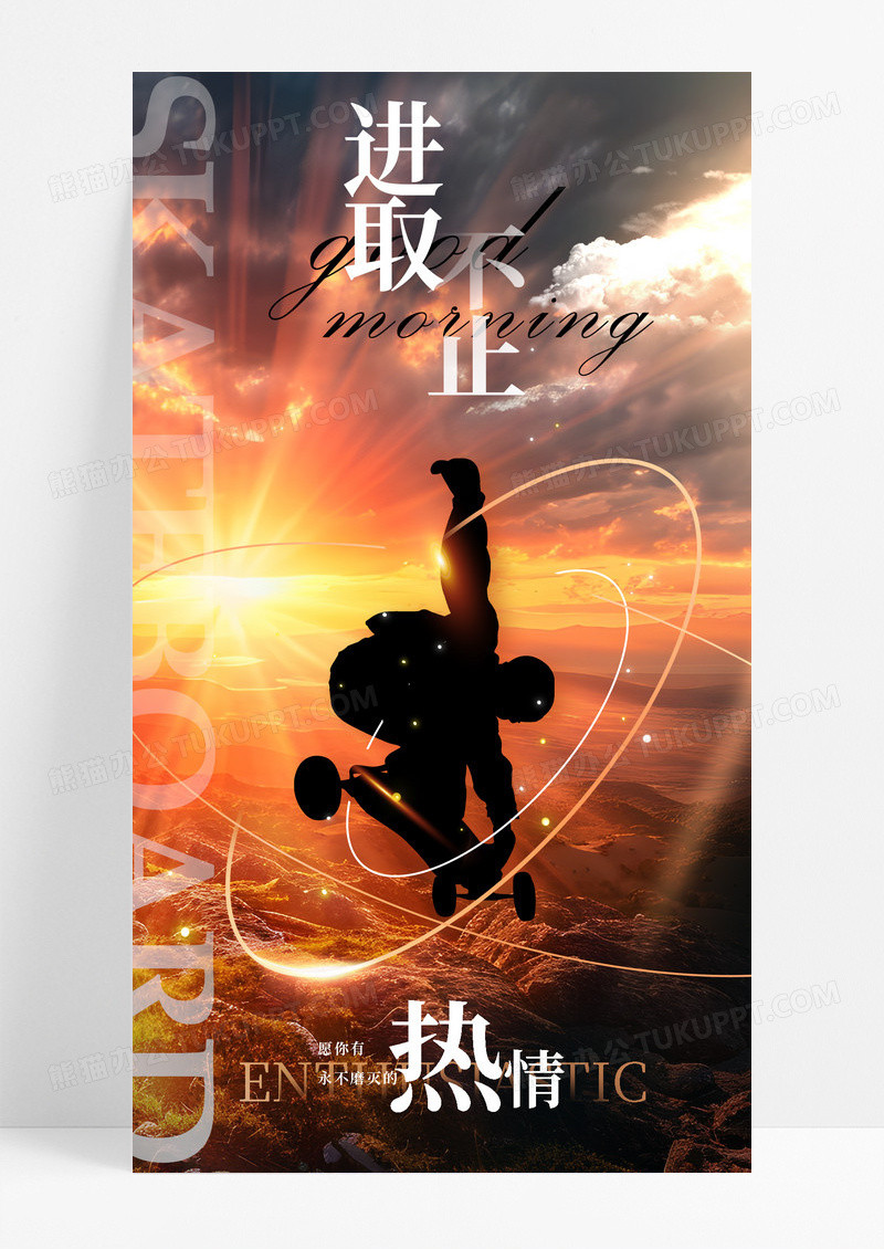 简约摄影进取不止热情早安企业文化手机宣传海报
