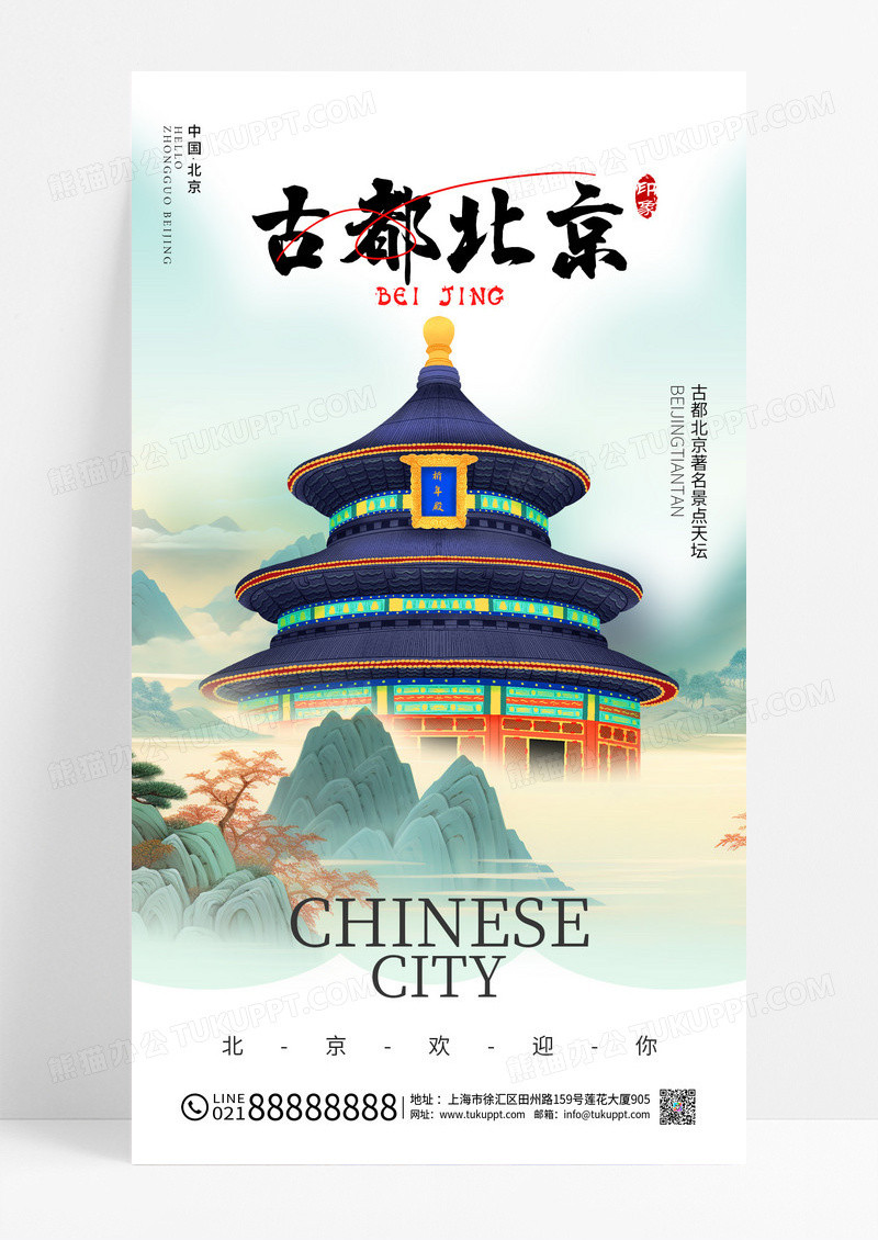 绿色国潮中国风北京旅游天坛海报