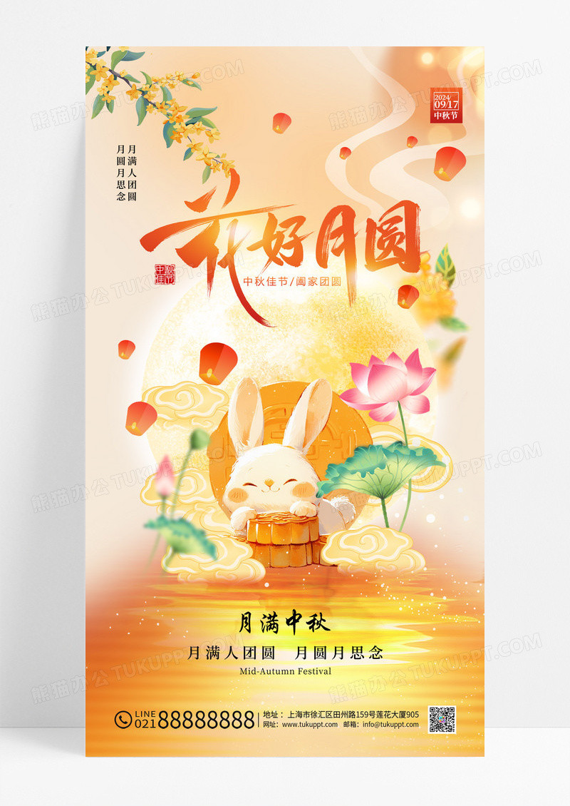 黄色花好月圆弥散风中秋佳节节日海报