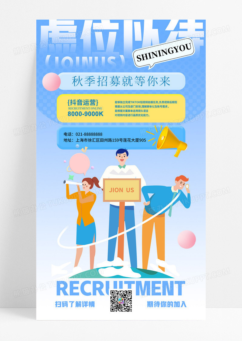 蓝色秋季招聘浅色3D人物海报