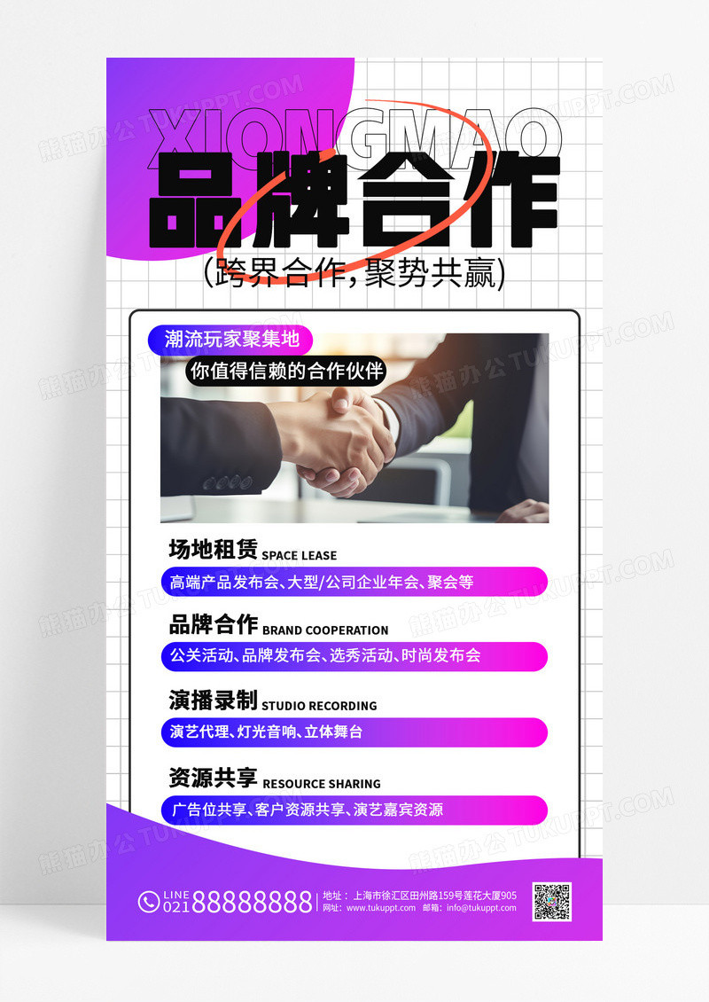 渐变简约商务品牌合作招商活动海报