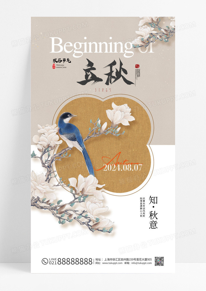 复古立秋节气中国风意境海报