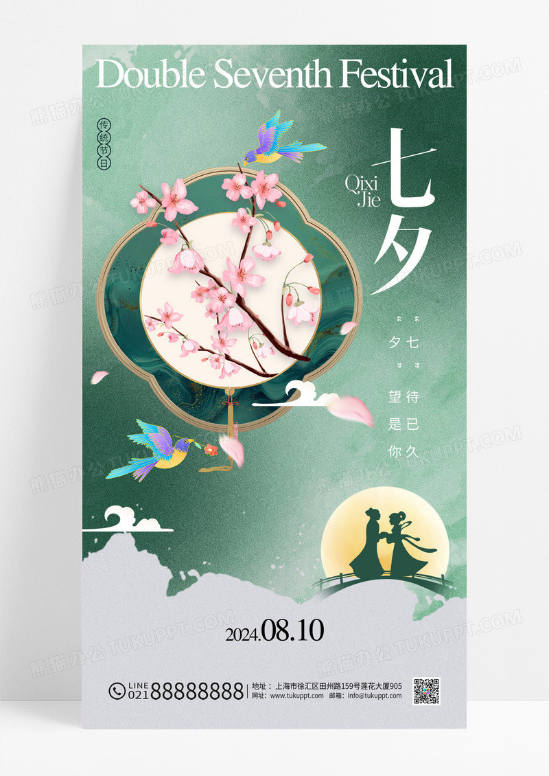 绿色七夕中国风扇子海报
