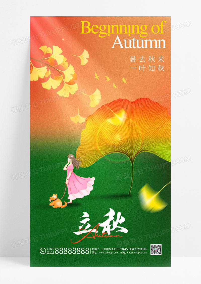 渐变立秋银杏叶插画节气海报