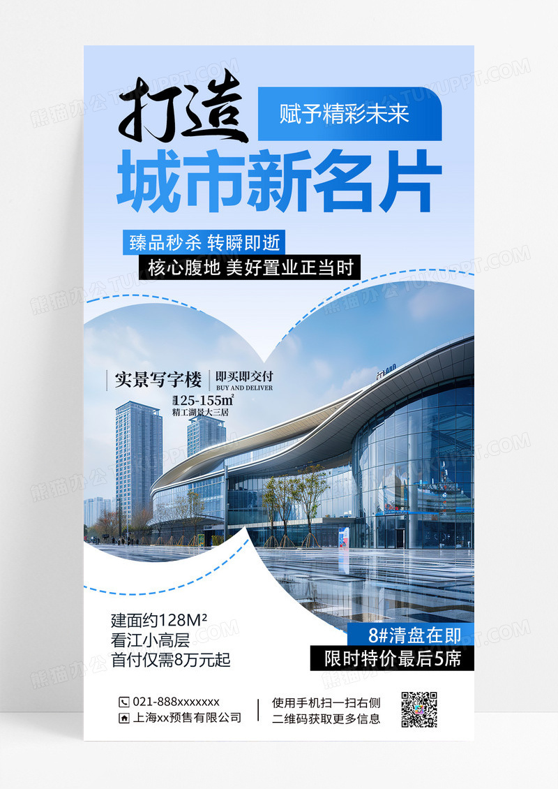 蓝色渐变房地产促销海报