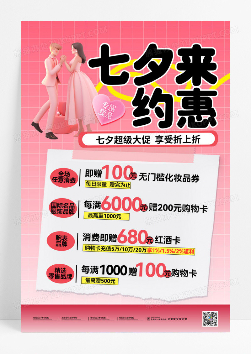 粉色渐变七夕情人节促销活动海报