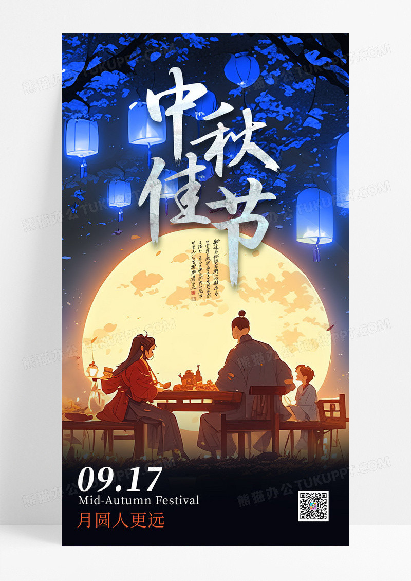 蓝色简约复古中秋佳节海报设计