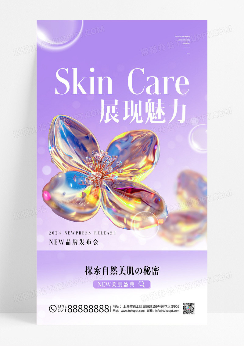 紫色医疗美容花朵创意海报