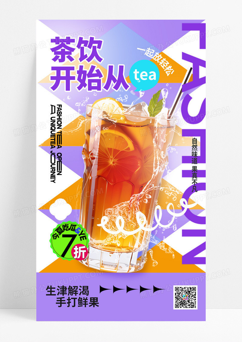 紫色柠檬汁促销饮料海报
