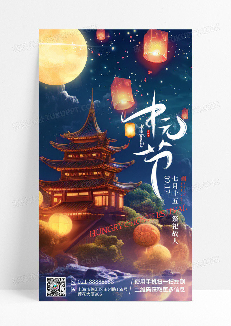中元节故人祭祀祈福手机海报