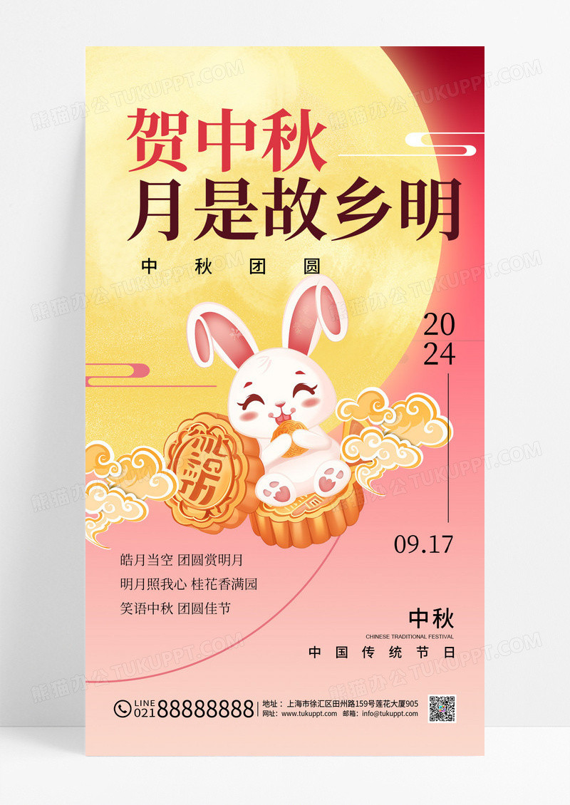 红色简约中秋节月是故乡明节日海报