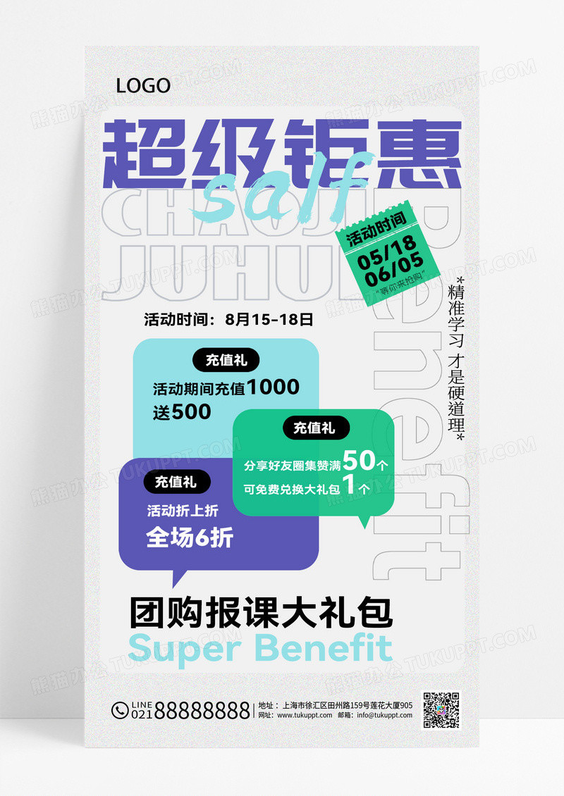 灰色简约超级钜惠创意促销海报设计