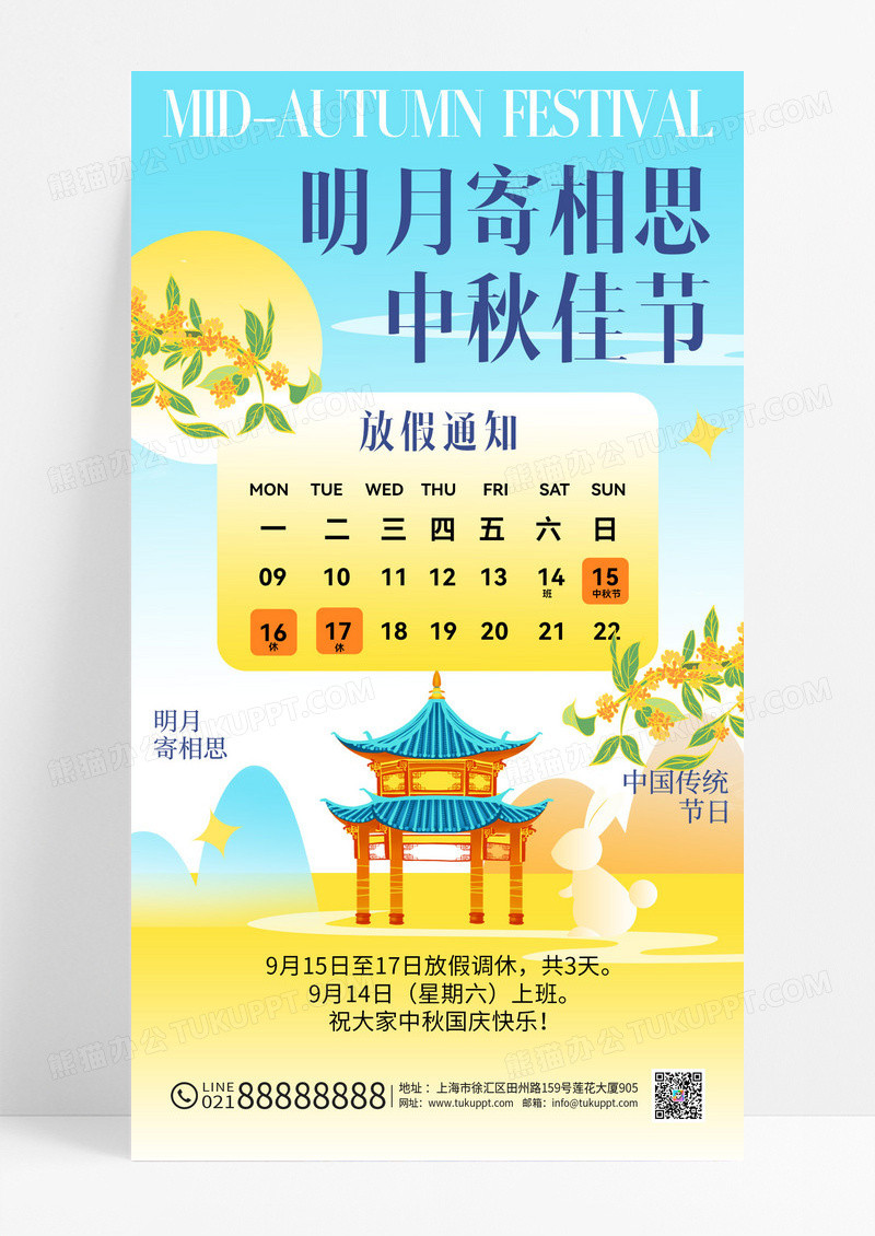渐变中秋节放假通知新中式扁平风海报