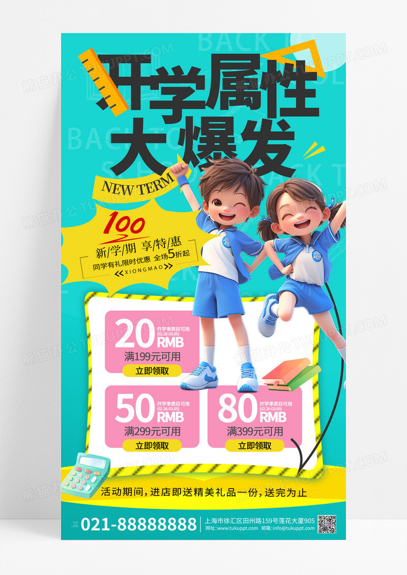蓝色开学促销营销活动开学活动海报