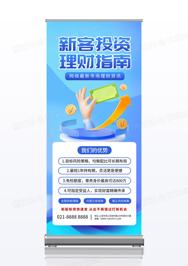 蓝色简约金融投资理财指南营销展架
