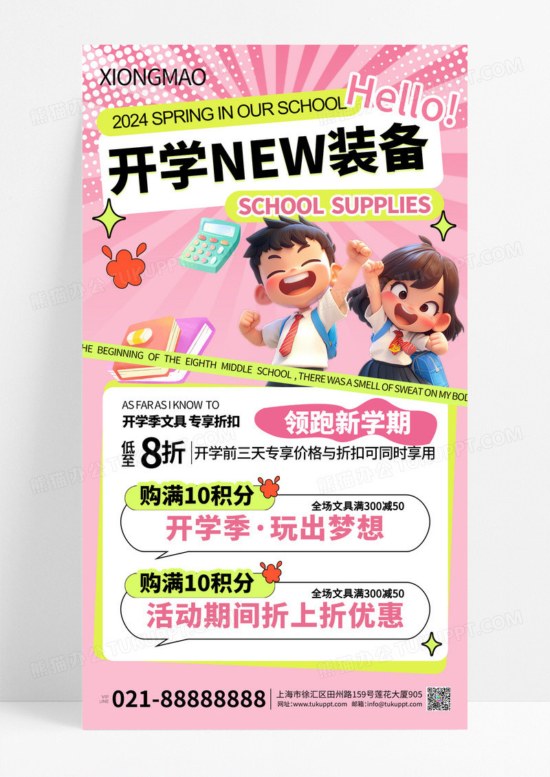 粉色开学学习用品梦想新学期开学装备海报