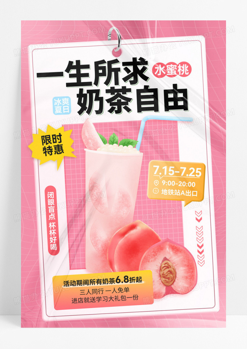 粉色简约美食海报冷饮奶茶促销海报