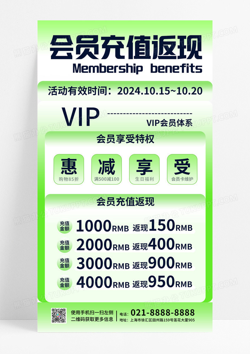 绿色会员充值促销营宣传手机海报