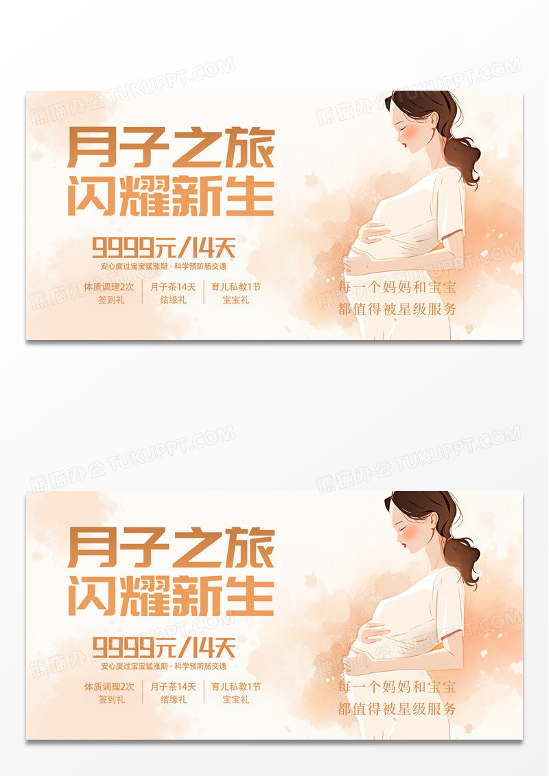 简约时尚水彩渐变感恩母亲节月子中心促销展板