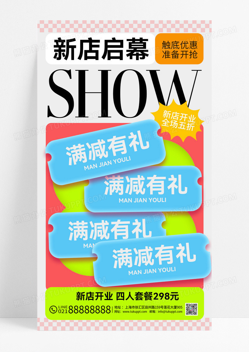 蓝色简约新店开业启幕促销营销海报