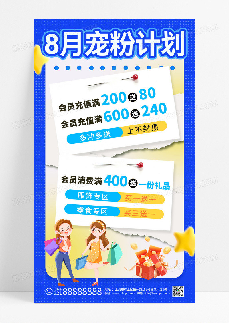 蓝色拼贴风宠粉计划促销海报