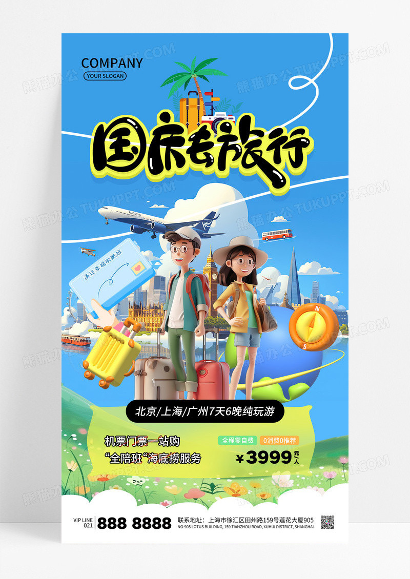 蓝色小清新国庆去旅行旅游季促销活动国庆节海报