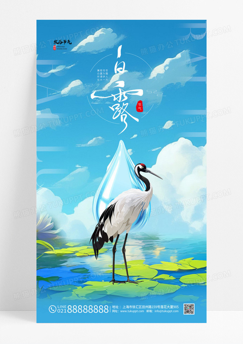 蓝色二十四节气之白露简约海报