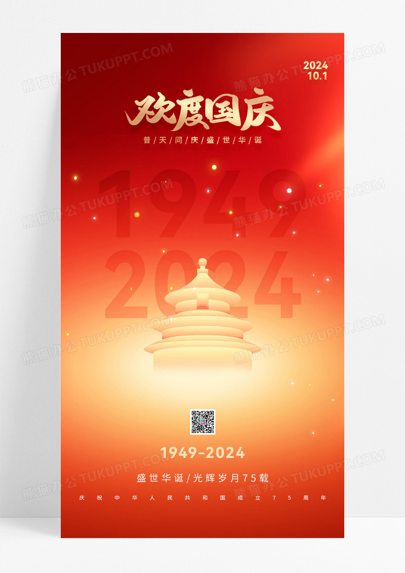 红色简约欢度国庆十一节日海报