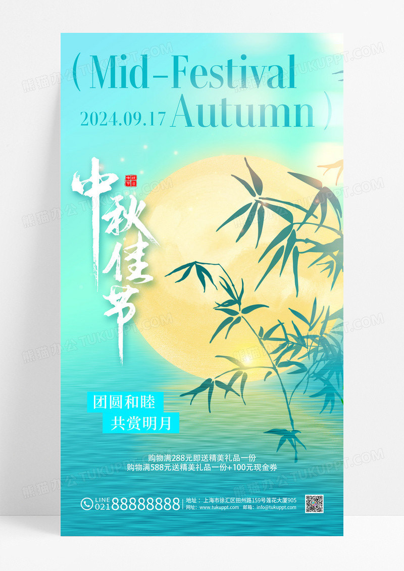 蓝色国风简约中秋节节日宣传海报
