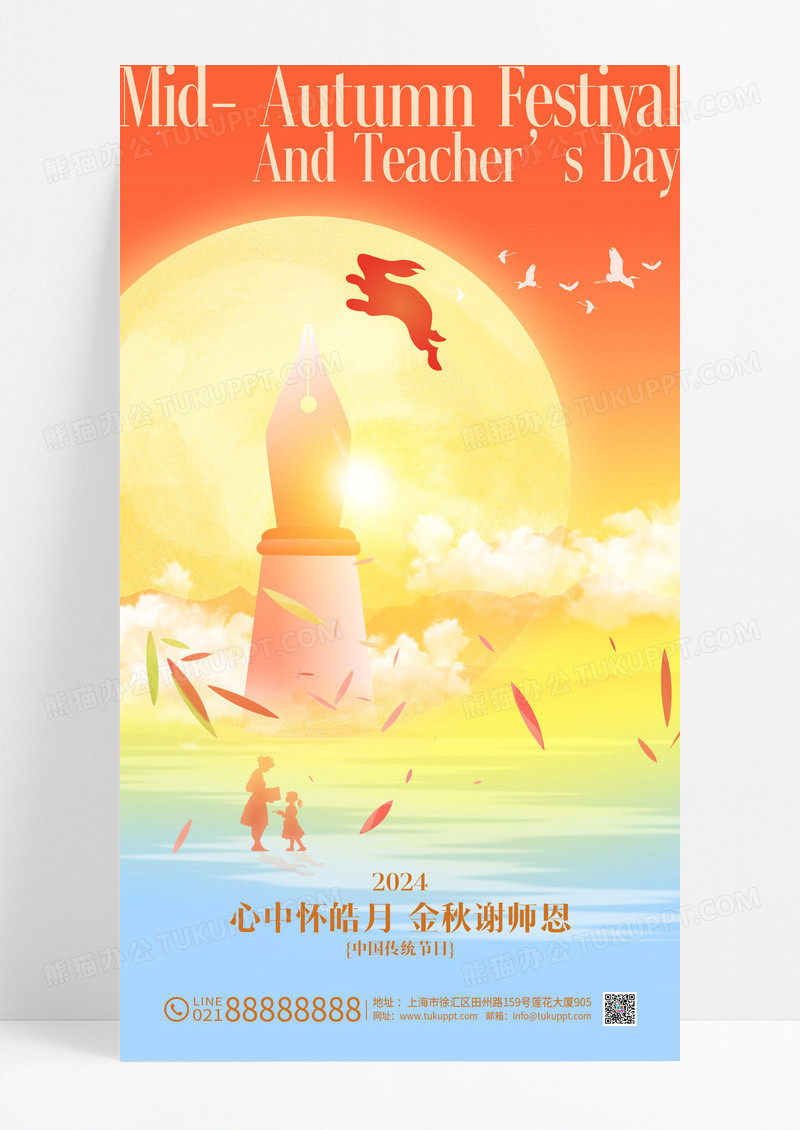 渐变色教师节中秋节双节海报
