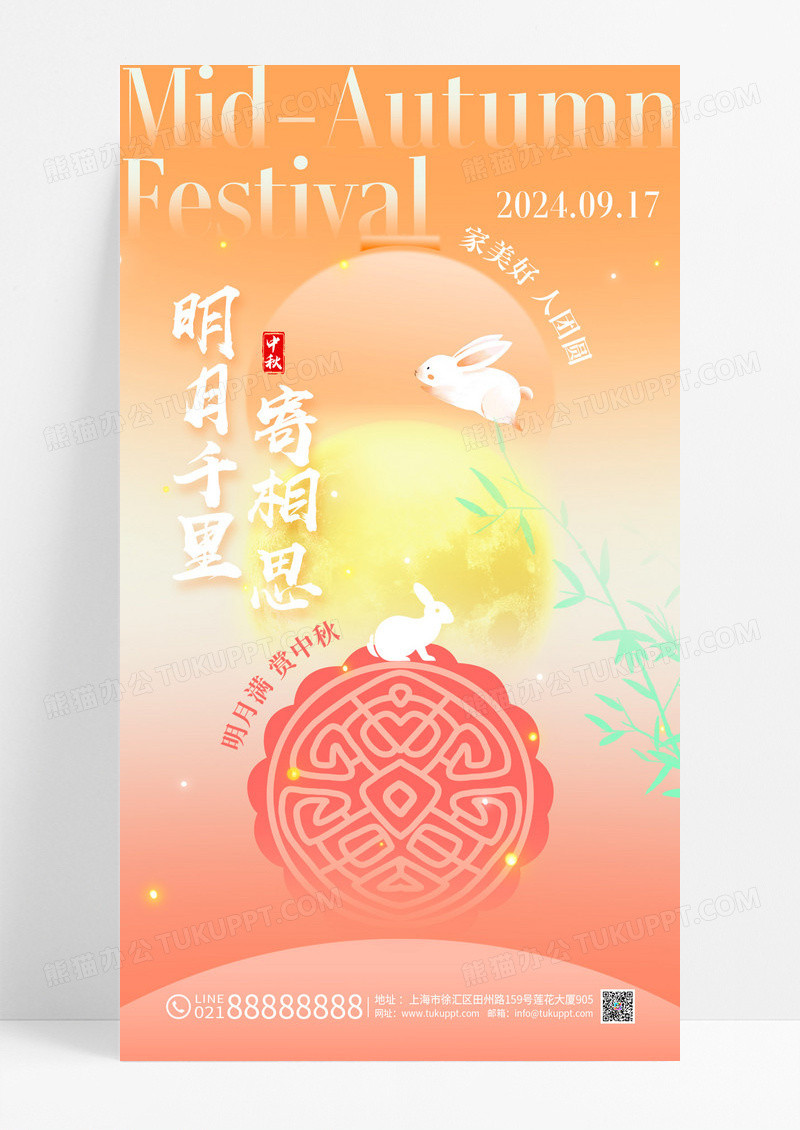 渐变中秋节节日月饼宣传海报