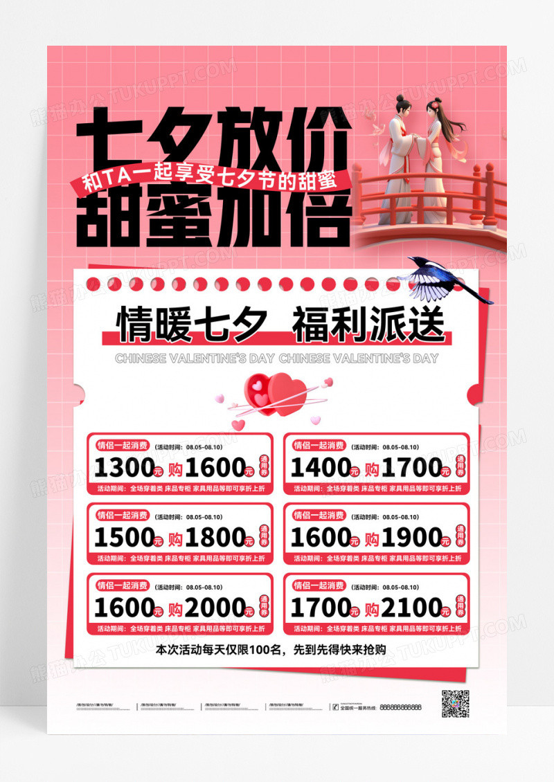 粉色简约七夕情人节促销营销海报