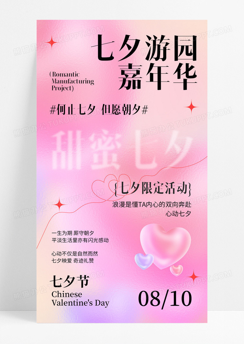 渐变弥散情人节七夕活动海报