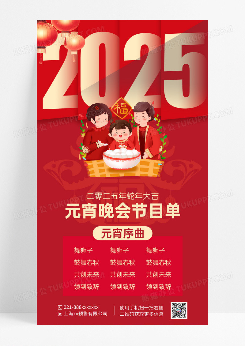 红色简约2025创意数字大气元旦晚会海报