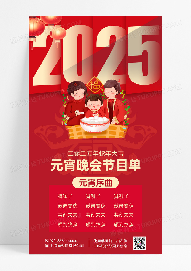 红色简约2025创意数字大气元旦晚会海报