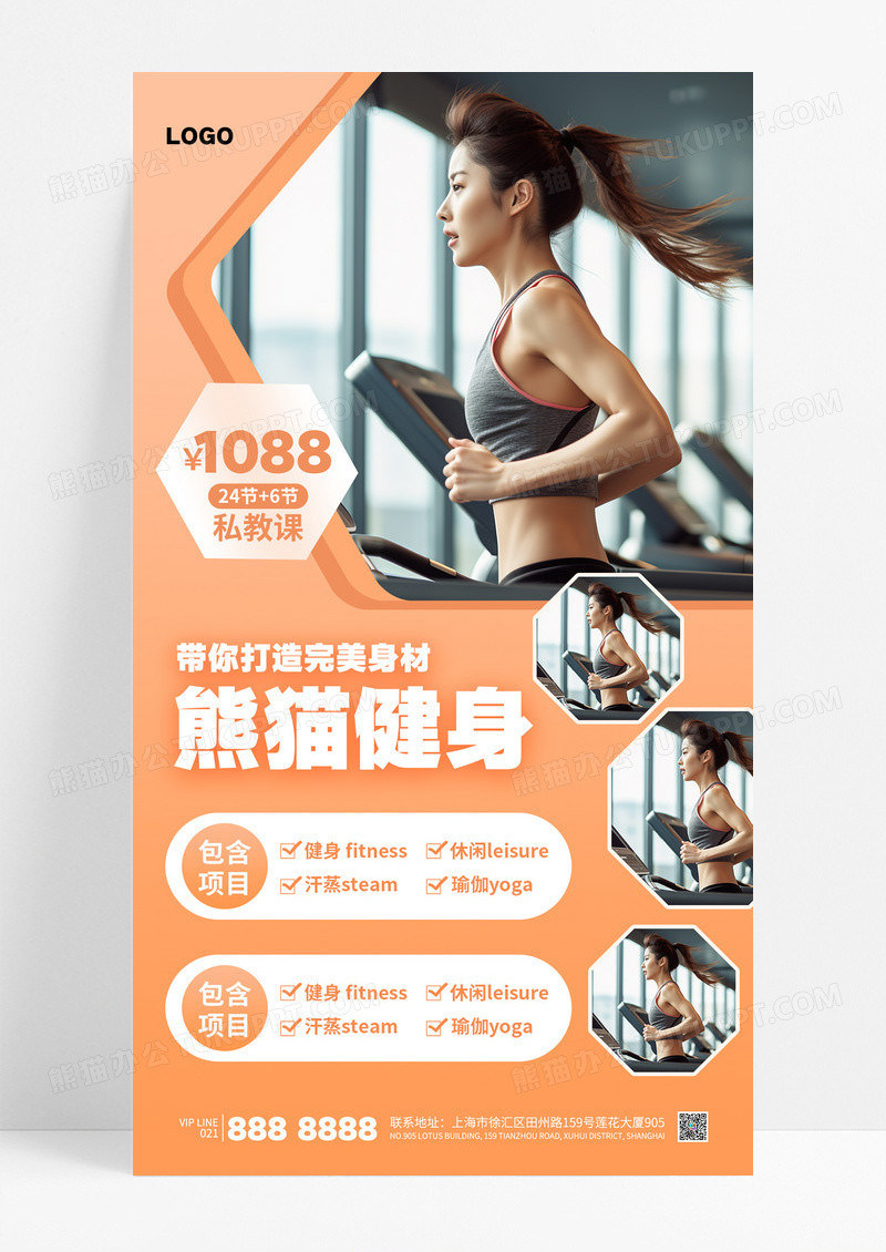 橙色简约健身房运动减脂减肥海报