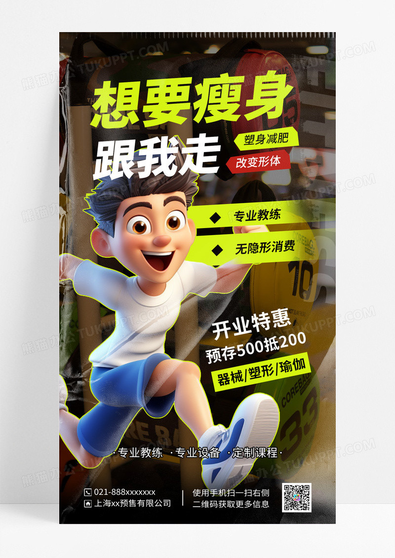 健身房运动促销活动海报
