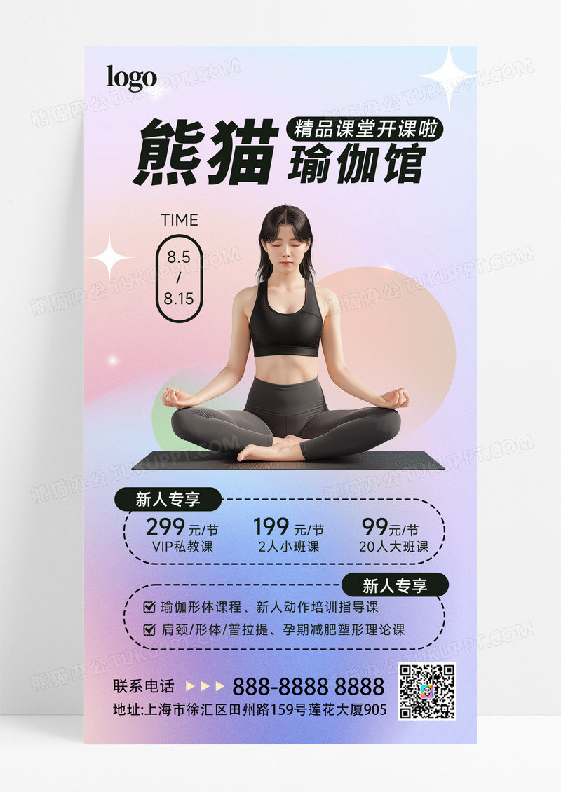 简约紫色瑜伽馆促销活动海报