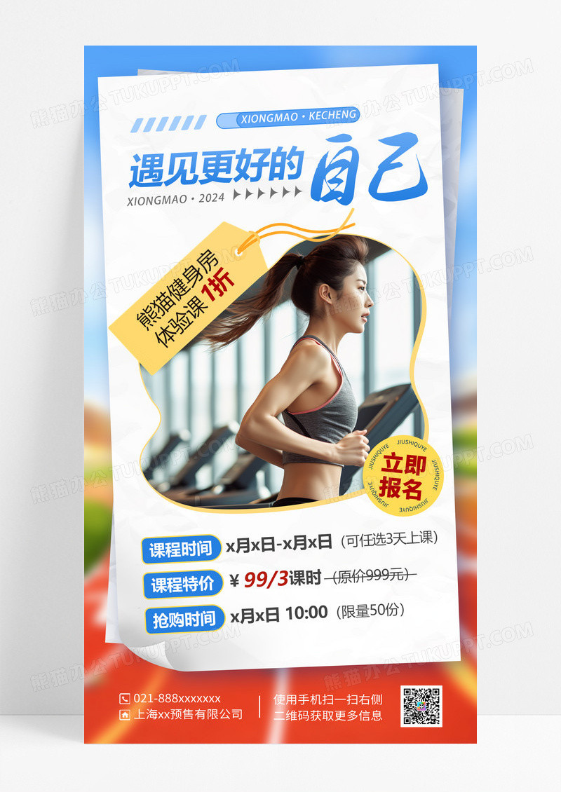简约健身运动健身房体验课限时折扣海报