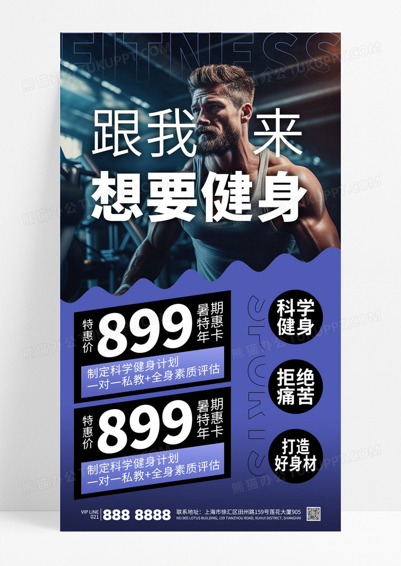 紫色简约健身房健身运动健康打造好身材海报