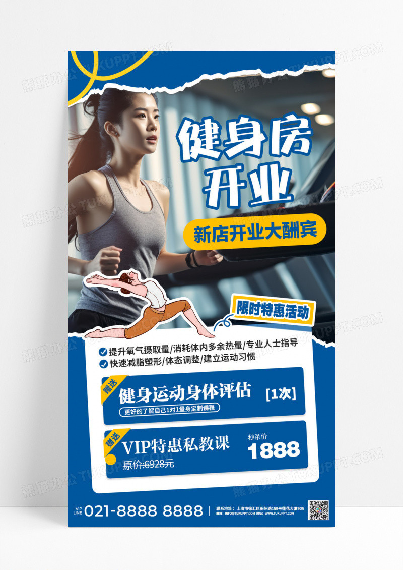 蓝色简约健身房开业促销运动宣传海报