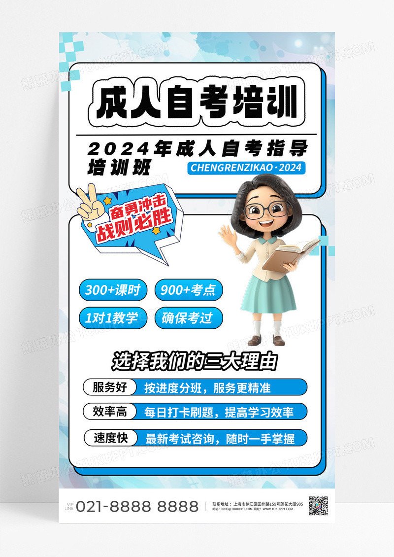 蓝色卡通成人自考考试补习班培训营销海报设计