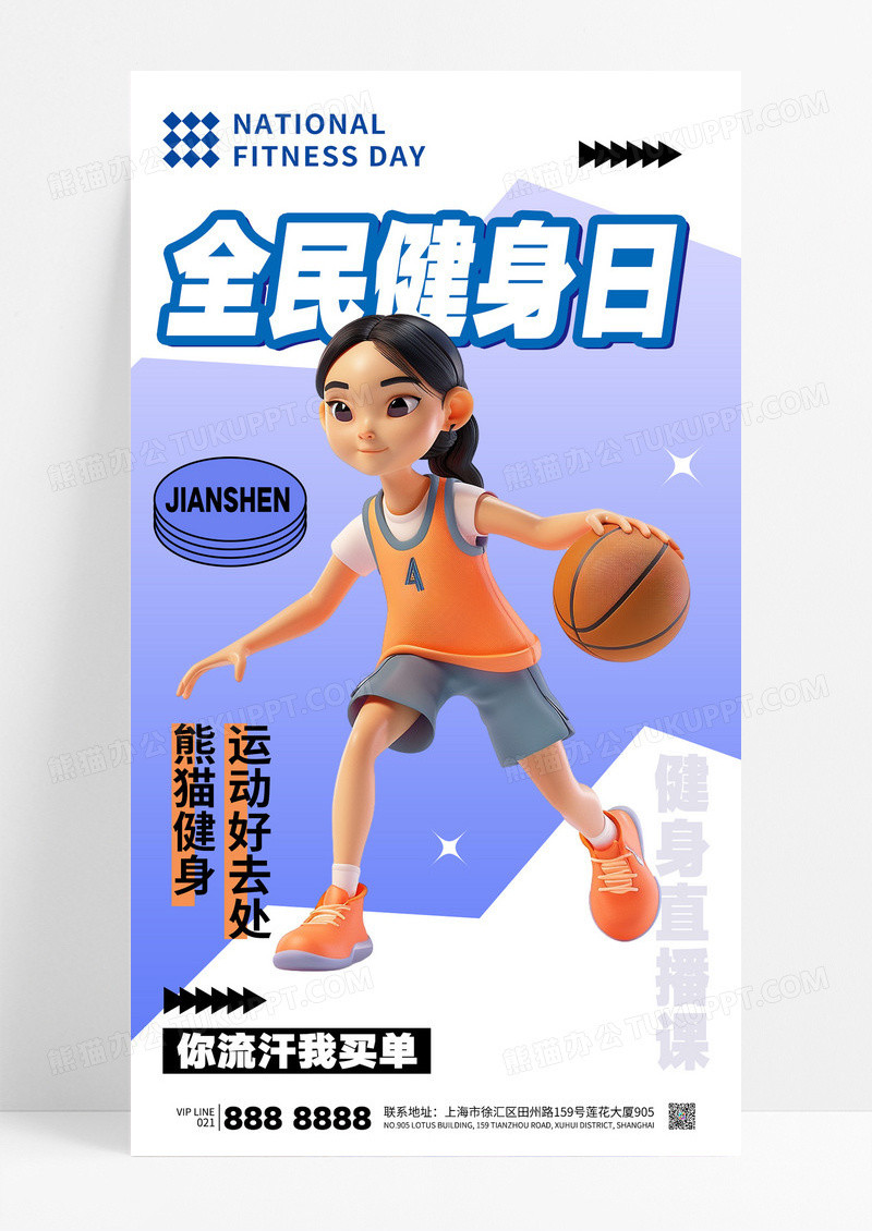 简约全民健身日运动减肥减脂直播课海报