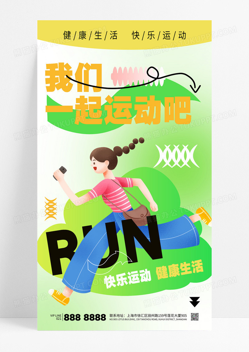 渐变简约健身运动跑步健康生活海报