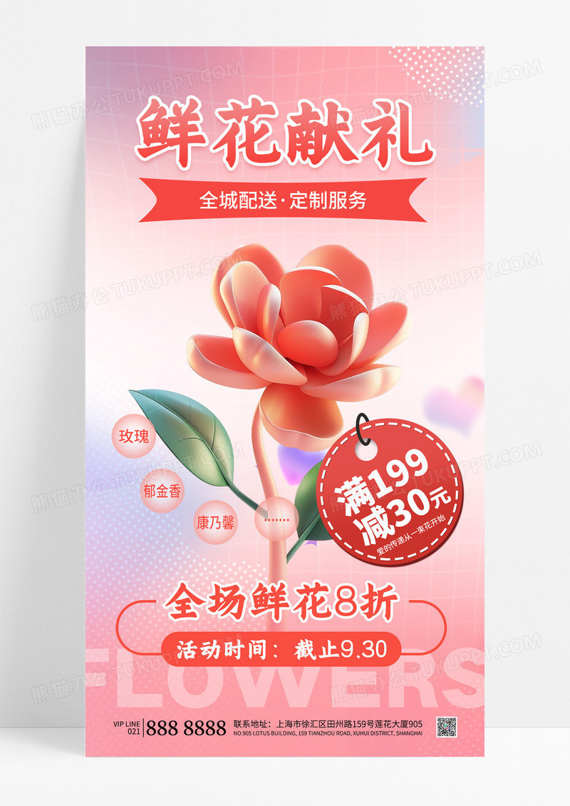 粉色唯美浪漫鲜花献礼花店促销活动海报